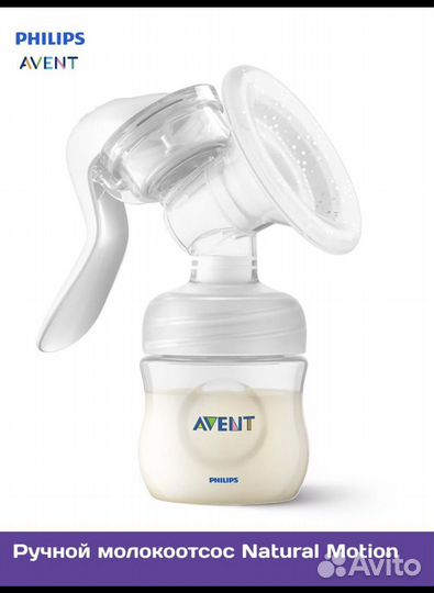 Молокоотсос avent ручной
