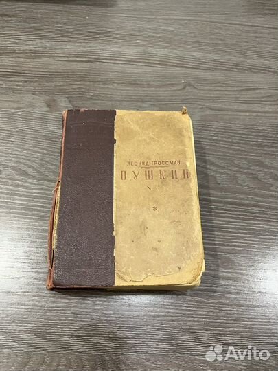 Леонид Гроссан пушкин