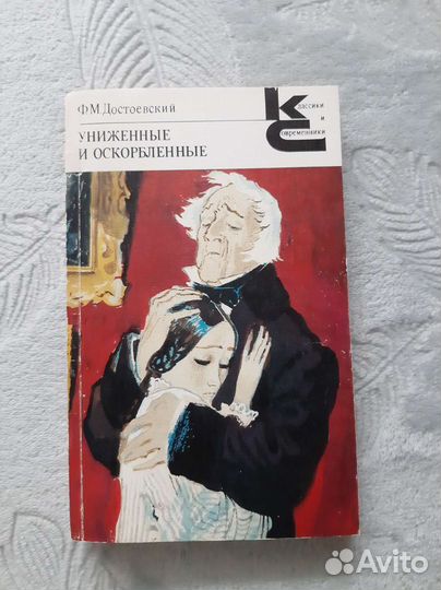 Ф.М. Достоевский 