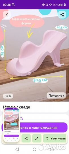 Ванночка для купания