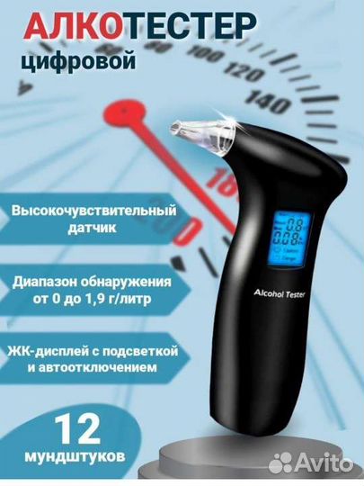Алкотестер новый