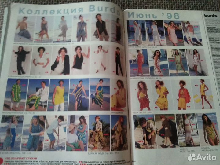 Журналы Бурда Моден. Раритет