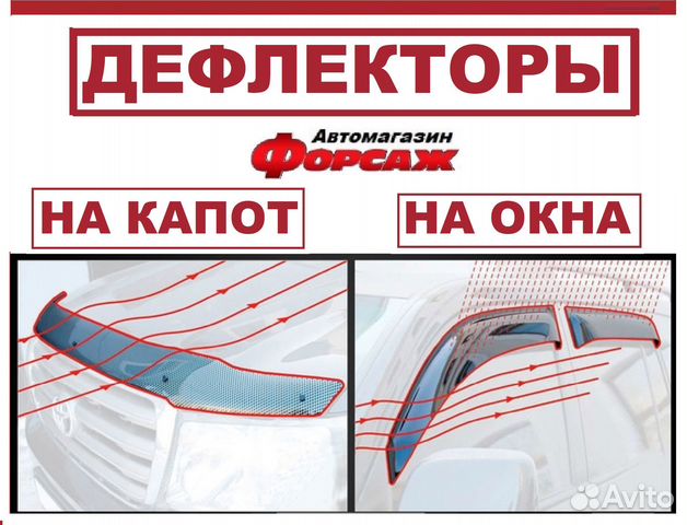 Дефлекторы окон Дефлектор капота Ветровики купить в Кемерово | Авито