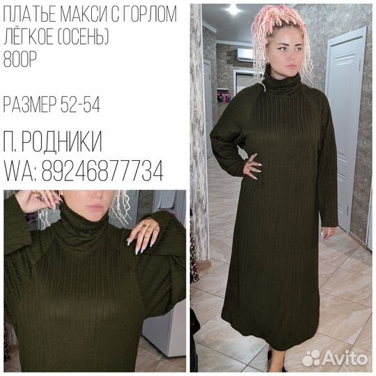 Платье