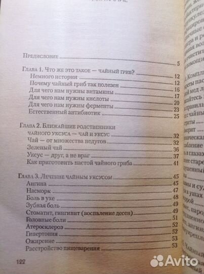 Целительный чайный уксус 2000 А.Семенова