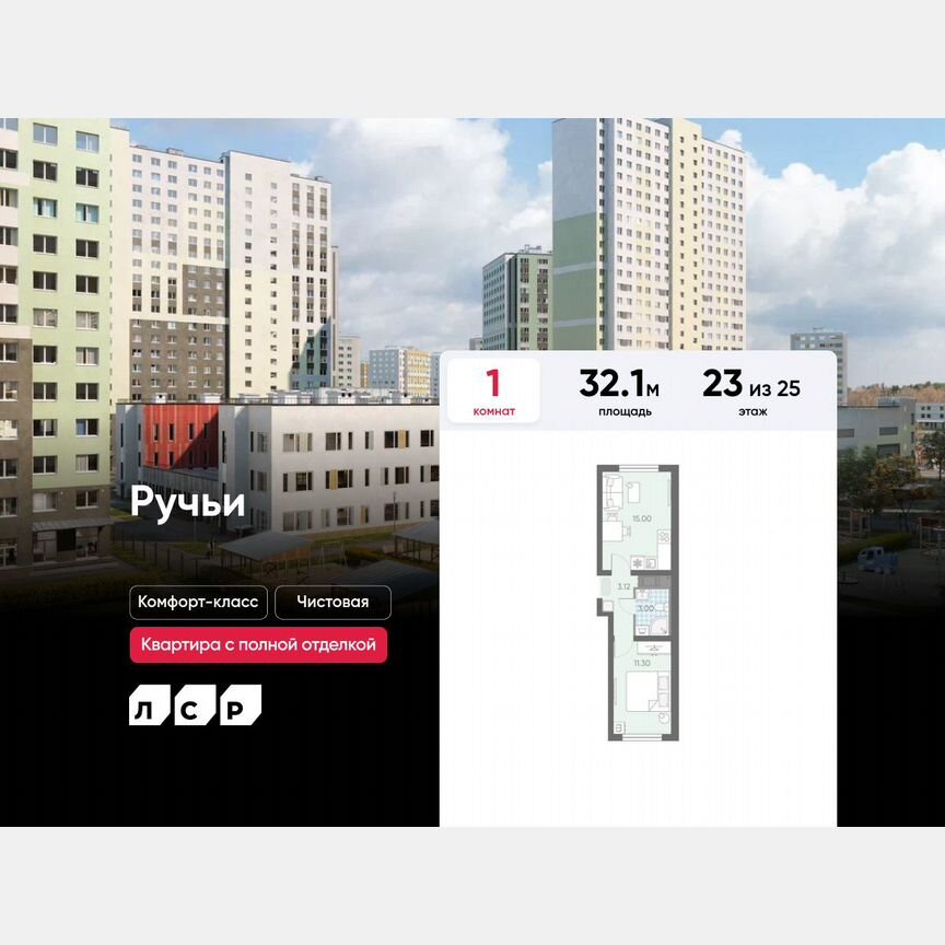 1-к. квартира, 32,1 м², 23/25 эт.