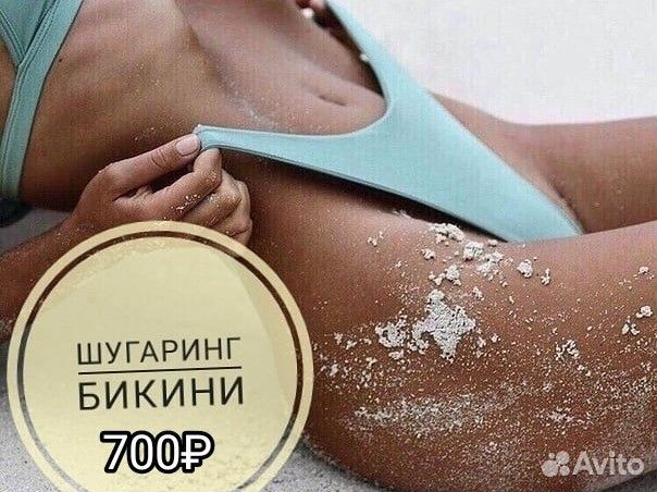 Мастер Шугаринга