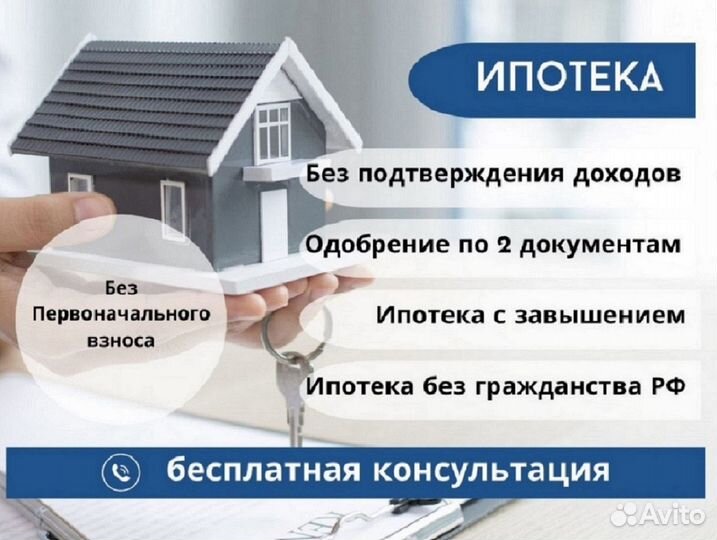 Консультация по одобрению ипотеки/Помощь