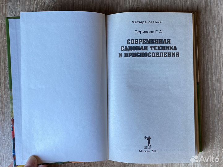 Книга Современная садовая техника