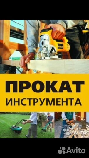 Прокат инструмента. аренда мотобура