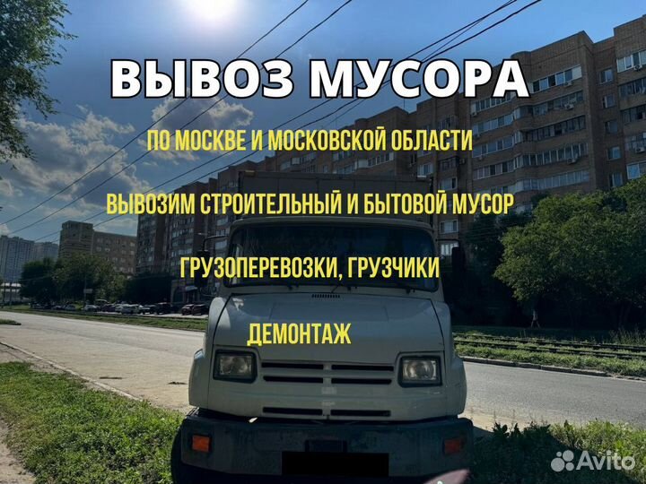 Вывоз мусора