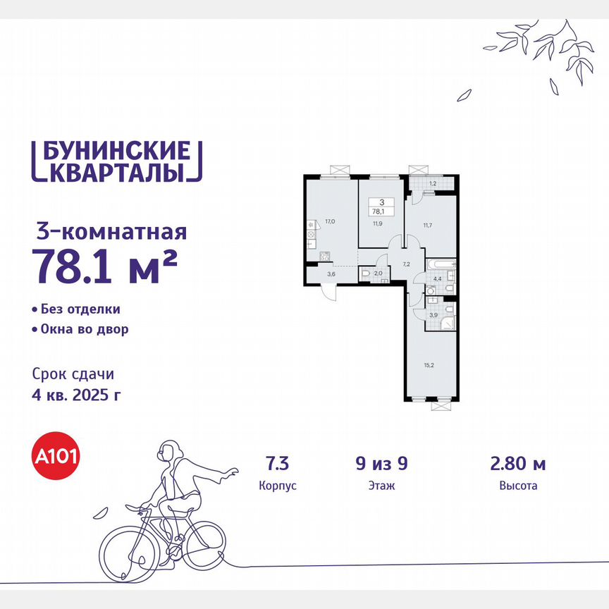 3-к. квартира, 78,1 м², 9/9 эт.