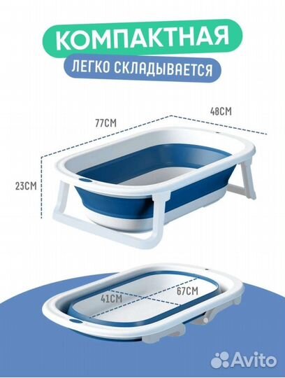 Складная детская ванночка