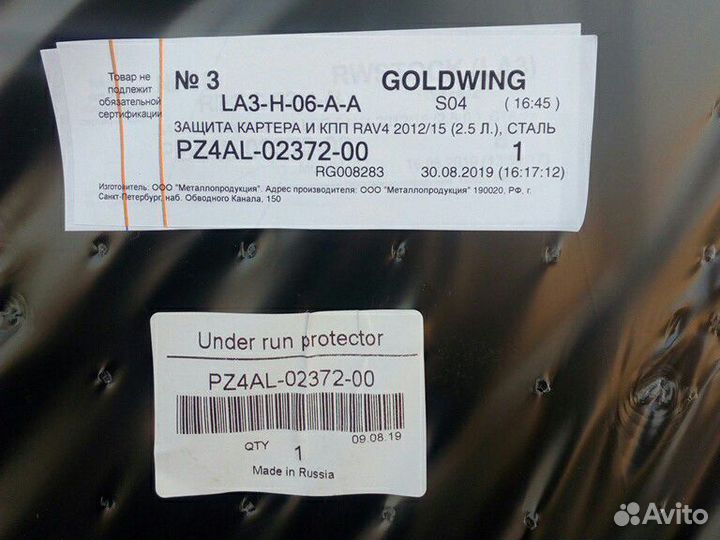 Защита двигателя и коробки