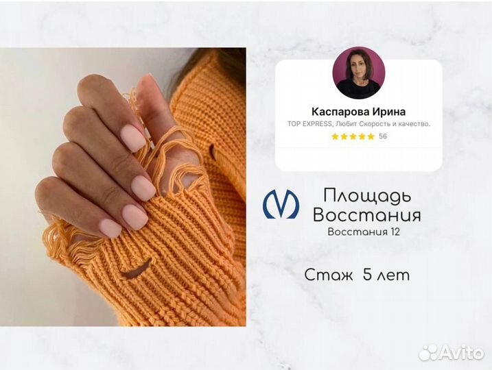 Маникюр + гель-лак м. пл. Восстания