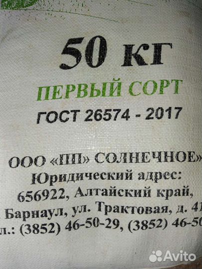 Мука первый сорт 50кг