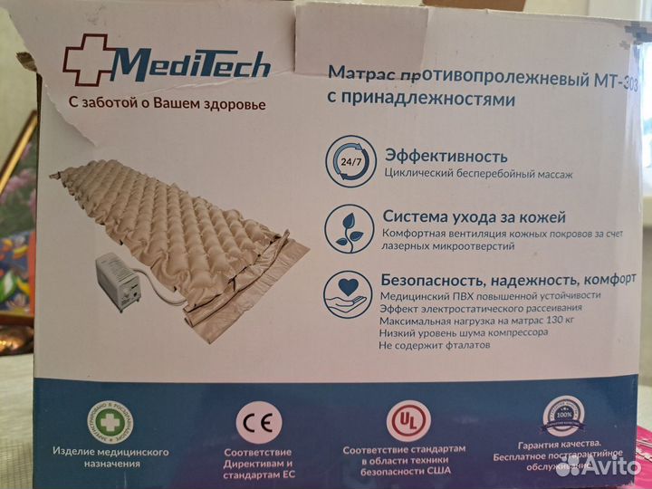 Противопролежневый матрас бу