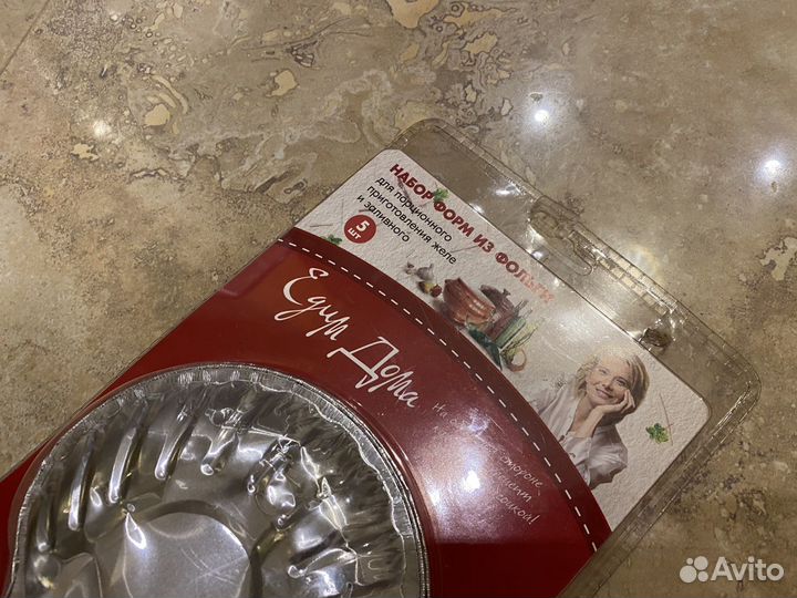 Формы из фольги Едим Дома от Юлии Высоцкой 5 шт