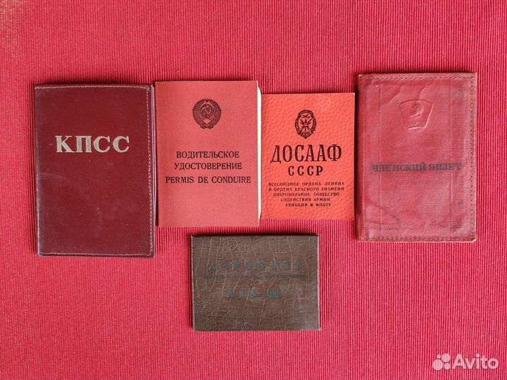 Документы, Партийный билет, Аэрофлот