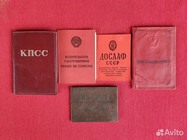 Документы, Партийный билет, Аэрофлот