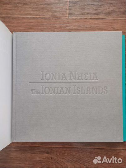 Книга Ионические острова (фото, история)