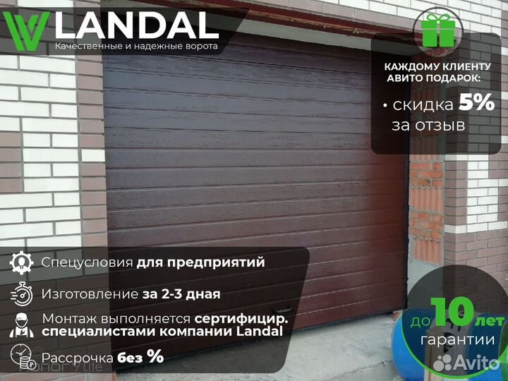 Ворота секционные