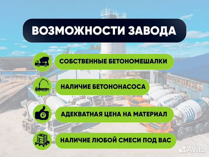 Бетон г.Поворино от Производителя В-1