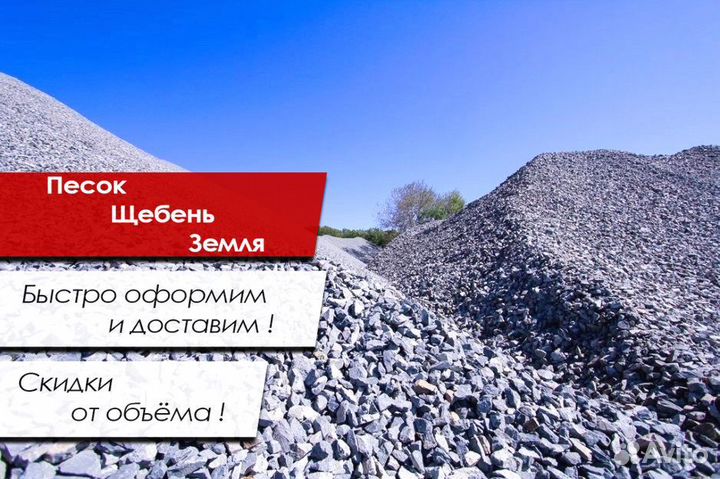 Доставка Щебень, песок, чернозём