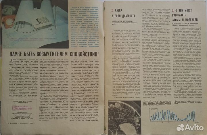 Техника молодежи -3, 1982