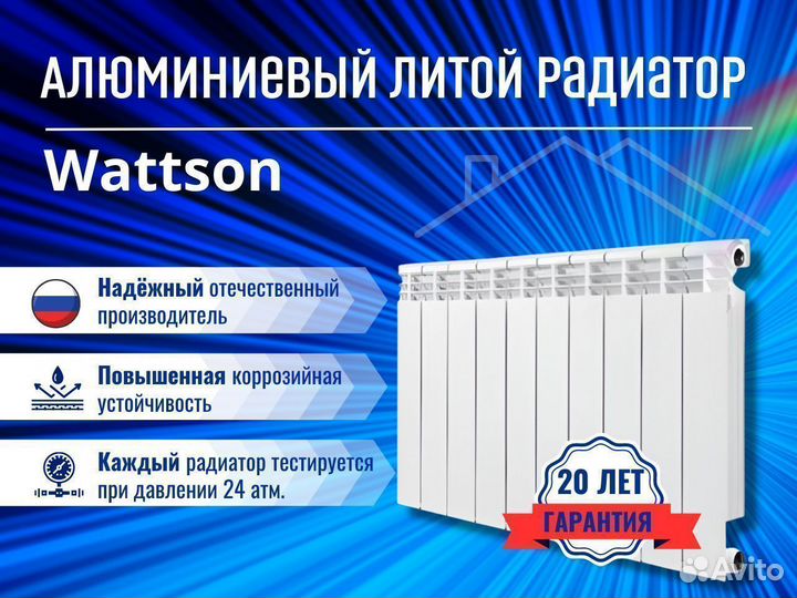 Радиатор алюминиевый 500/80 Wattson