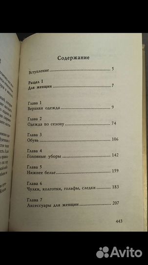 Лилия Стил - Дресс этикет или одевайтесь правильно