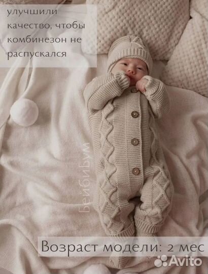 Вязанный комбинезон для новорожденного 52-60