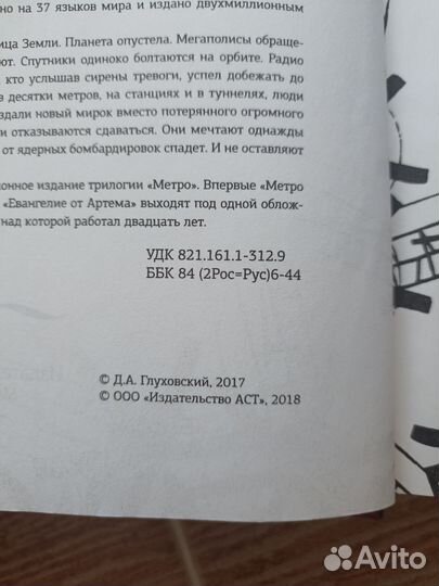 Трилогия проекта Метро