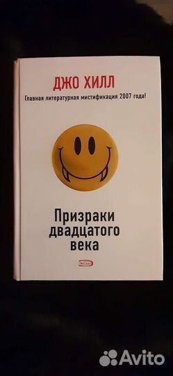 Книга Джо Хилл