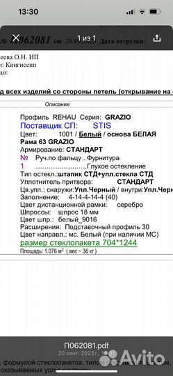 Пластиковые окна