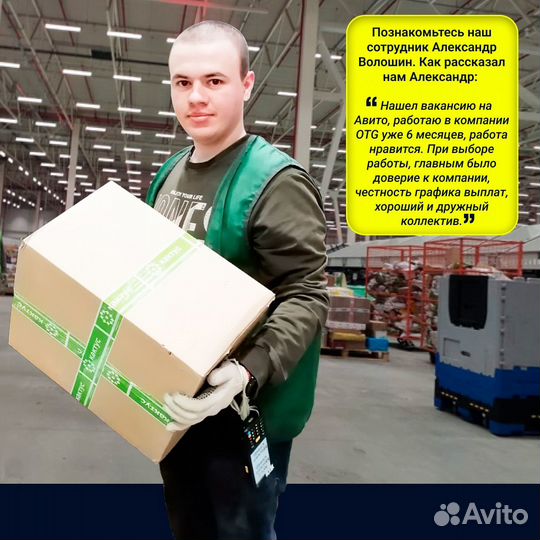 Склад ozon Подработка Вахта