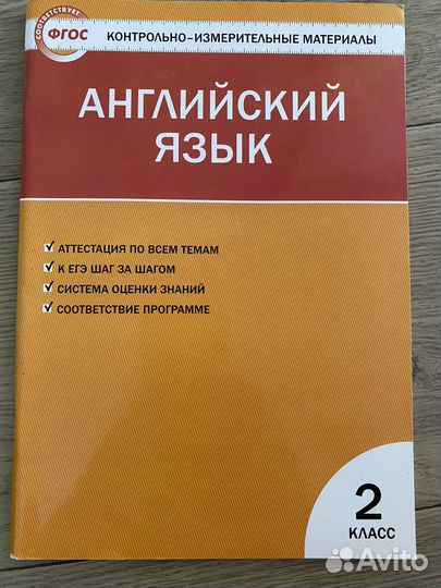 Ким по английскому языку 2 класс