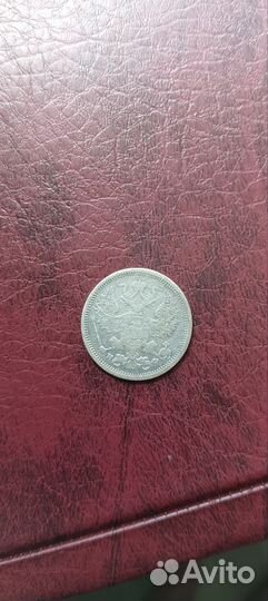 20 копеек 1879 года