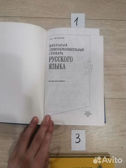 Словари русский язык Тихонов Чешко Львов упражнени