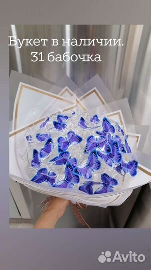 Светящийся букет из бабочек