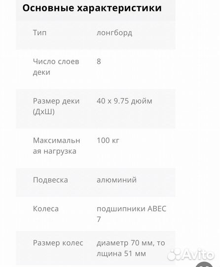 Лонгборд