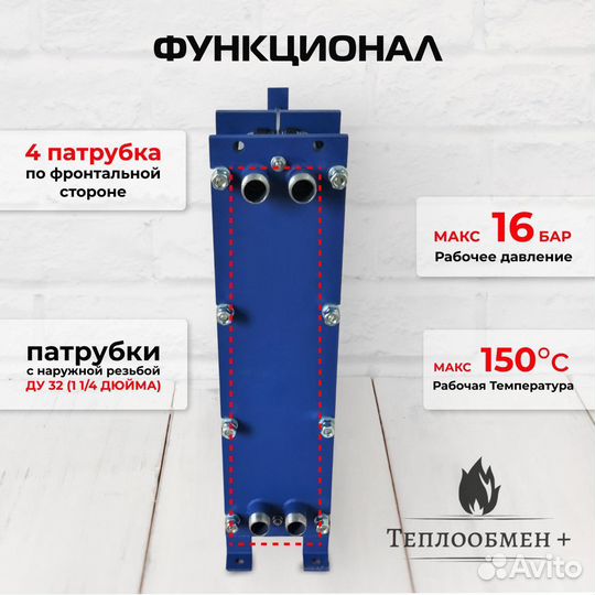 Теплообменник SN 08-60 для отопления 2050м2 204кВт