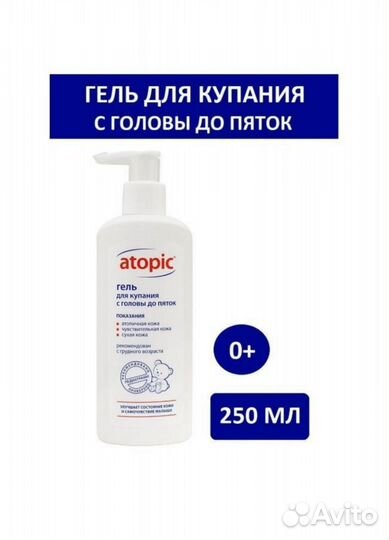 Атопик гель для купания
