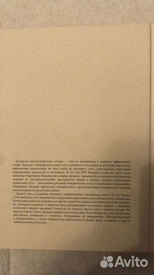 Электрические сети ультравысокого напряжения