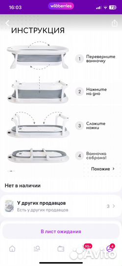 Ванночка для купания