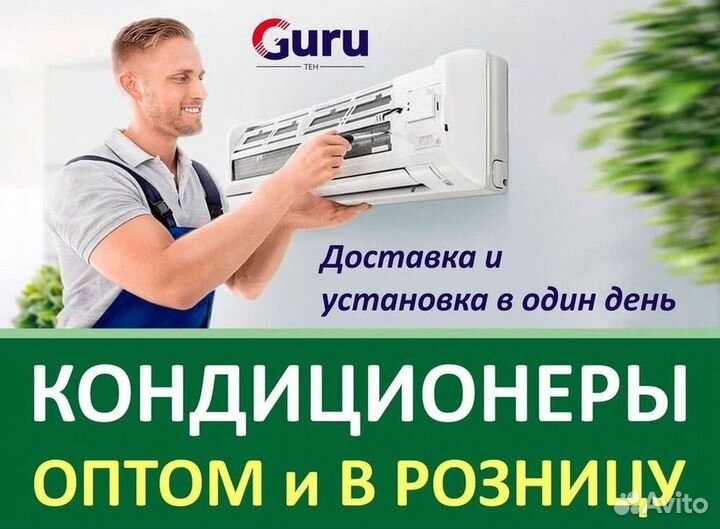 Кондиционер с установкой