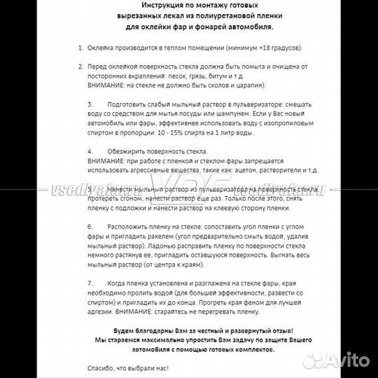 Плёнка для оклейки фар на автомобиле Hyundai Santa