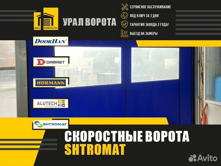 Ворота скоростные сендвич