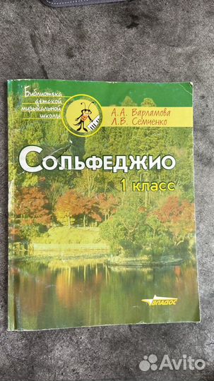 Учебник по сольфеджио 1 класс