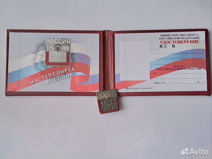 Знак Мастер Спорта Россия и СССР с удостоверением